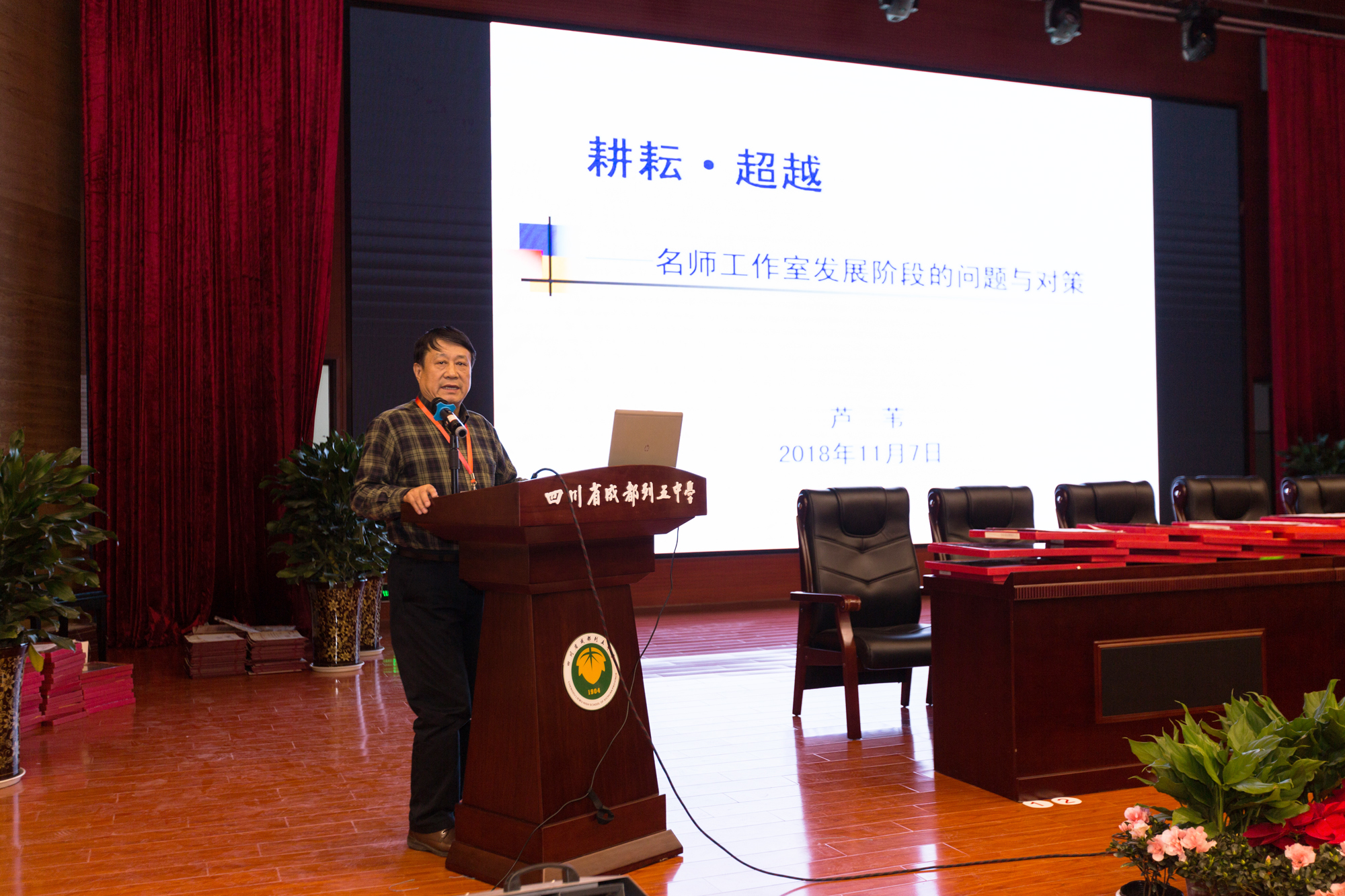 北京中教市培教育研究院第二屆年會在成都舉行