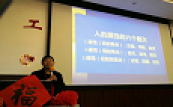 2019年心語團(tuán)拜會上鄭立平校長給大家做報告《做有靈性的教育，育有尊嚴(yán)的人生》