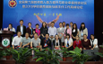 2016年5月心語團隊 “全國第六屆教師育人能力提升與職業(yè)幸福創(chuàng)造論壇”