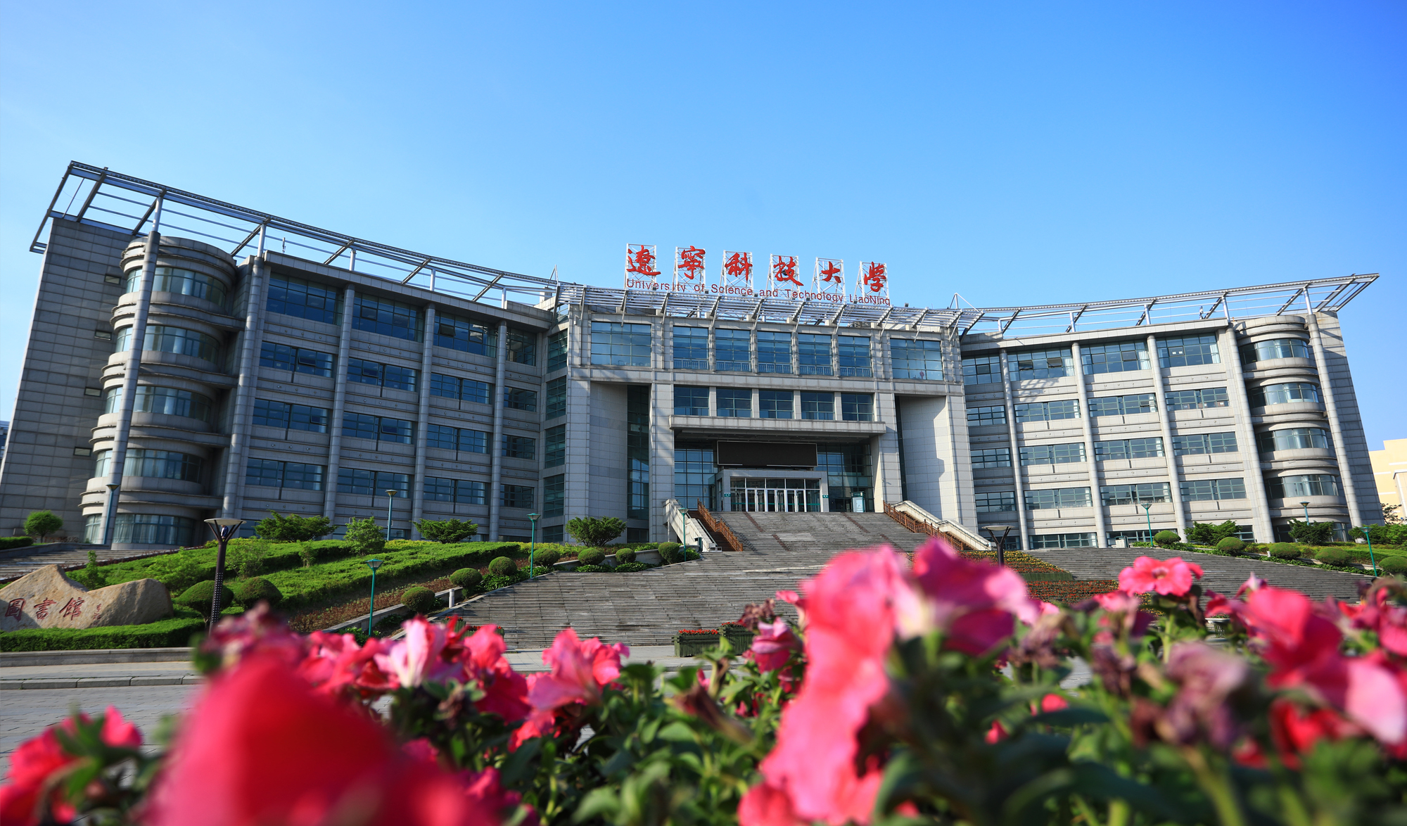百年大計，教育先行。2019年5月11日上午，在素有“東北明珠”之稱的千山腳下，全國教學(xué)轉(zhuǎn)型與課堂創(chuàng)新高峰論壇暨千山教育峰會在遼寧科技大學(xué)拉開帷幕。