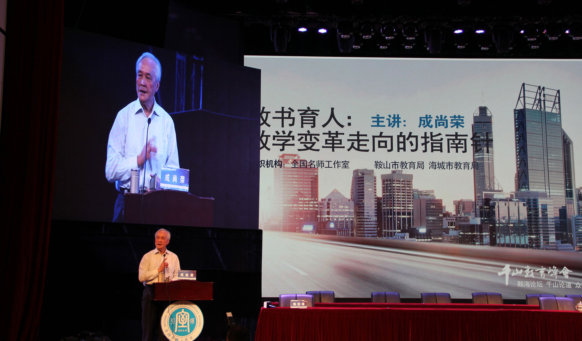 北京中教市培教育研究院顧問、中國現(xiàn)代教育專家、原教育部基礎(chǔ)教育課程改革專家委員會委員、教育部中小學(xué)教材審查委員、研究員成尚榮做專題講座《教書育人：教學(xué)變革走向的指南針》。