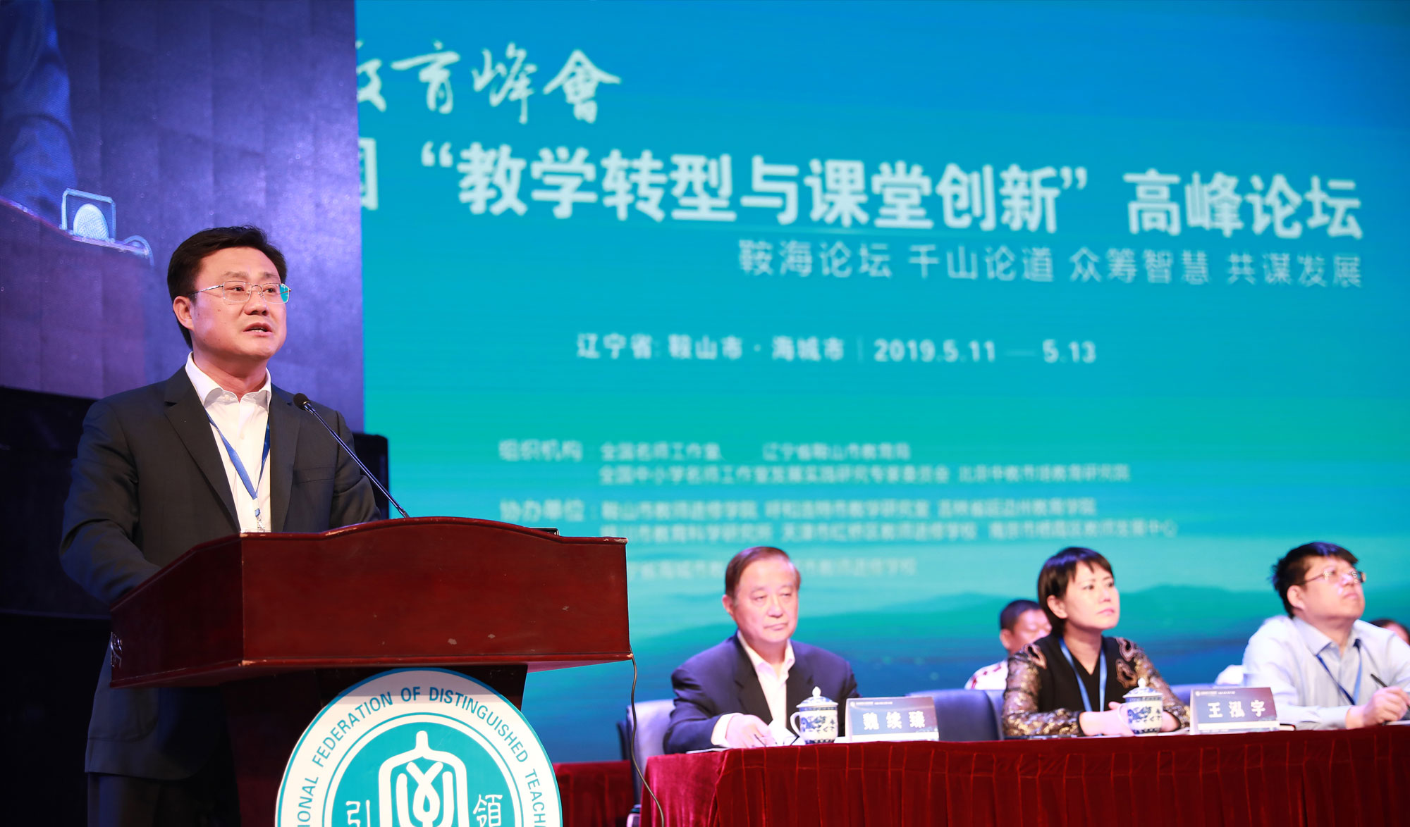 鞍山市委常委、市委秘書長郭志強在致詞中強調(diào)，借本次千山教育峰會良機，鞍山市要向全國教育發(fā)達地區(qū)學(xué)習(xí)，充分交流、加強合作，分享經(jīng)驗、共謀未來，為新時代教育改革發(fā)展貢獻更多的智慧和力量，更為鞍山教育留下寶貴的建議，助力鞍山教育實現(xiàn)新跨越、新突破、新發(fā)展。鞍山教育局和海城教育局，致力于教育改革發(fā)展，力圖通過教育轉(zhuǎn)型和課堂教學(xué)創(chuàng)新，積極聯(lián)系全國優(yōu)質(zhì)教育資源，借力促進地區(qū)教育的跨越式發(fā)展。 