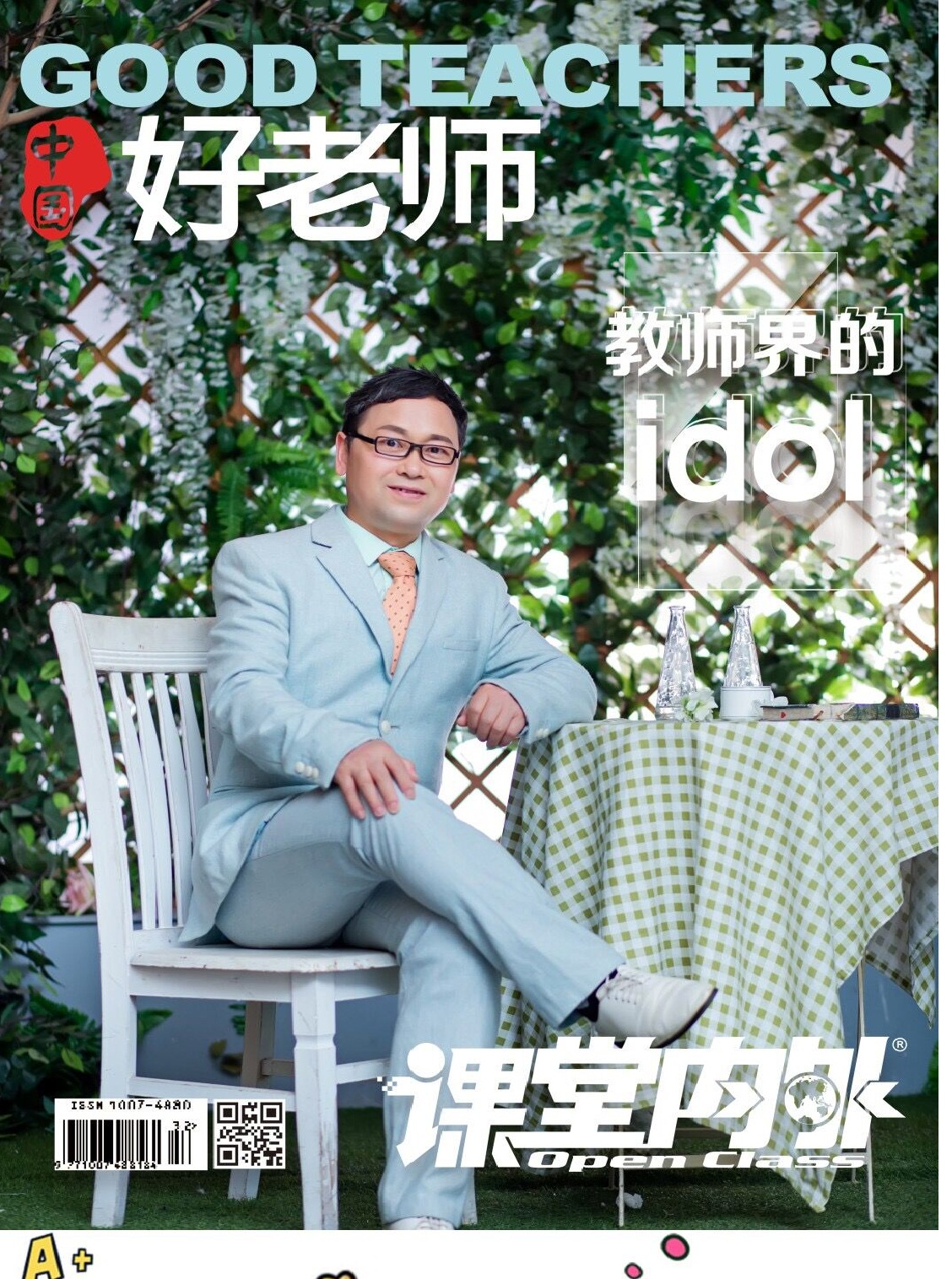 封面人物選擇