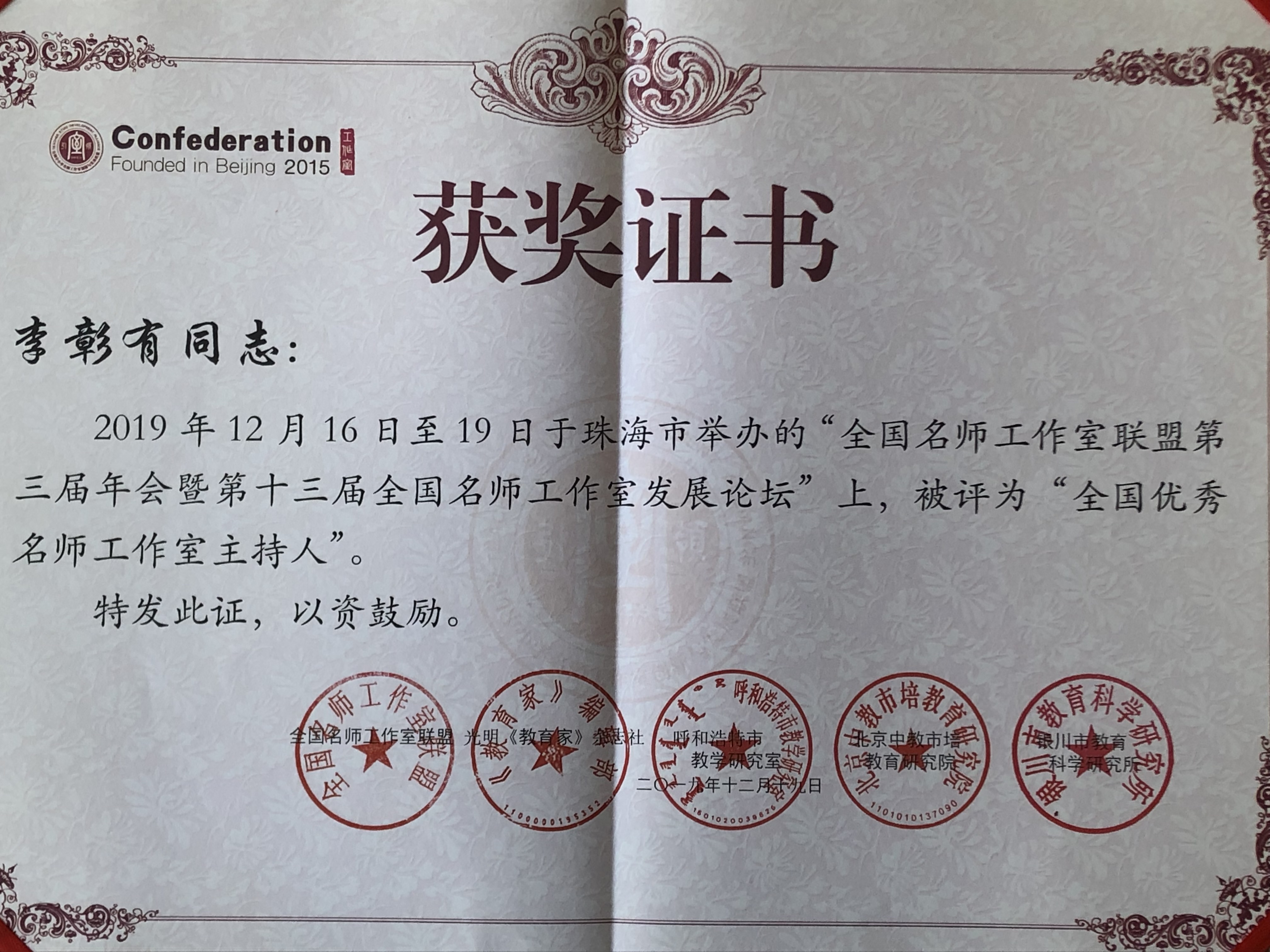 江寧區(qū)高中政治李彰有名師工作室被評為全國優(yōu)秀名師工作室主持人
