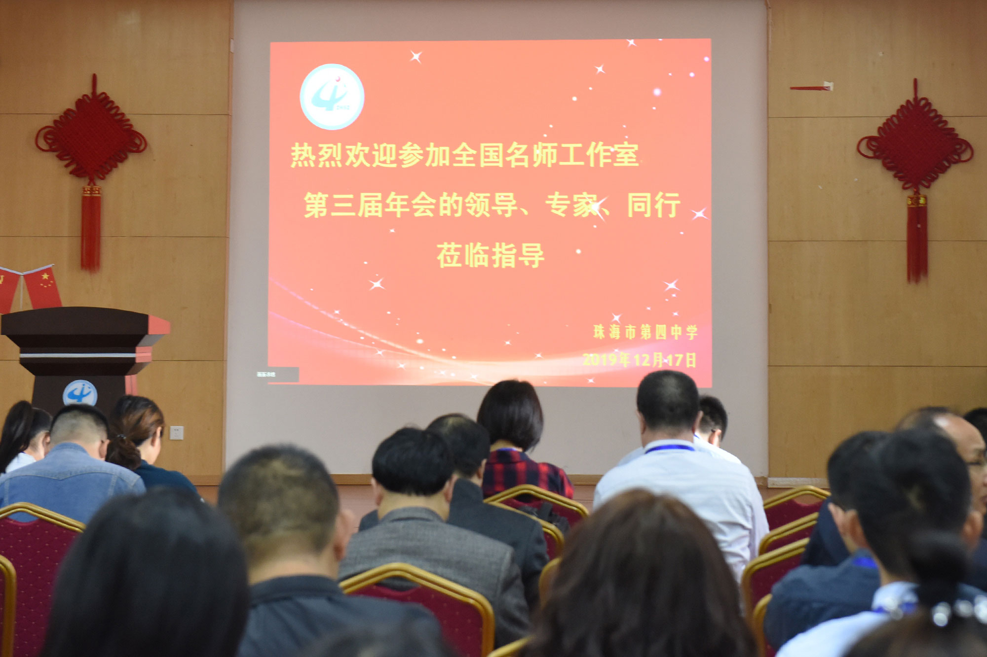 高中分會場在珠海第四中學(xué)進(jìn)行，高中9個高考學(xué)科的示范課教學(xué)和專題報告。
研究院專家范永杰，趙謙翔、李彰有、經(jīng)志俊、王恒、馮蔚清、徐銳、胡斌，學(xué)術(shù)委員會委員何志奇等九位專家各自為參會學(xué)員帶來精彩的高中各學(xué)科示范課，并與參會學(xué)員展開基于本節(jié)課例的深度研討，而后作了基于課深度學(xué)習(xí)的課堂建設(shè)的專題講座。受到學(xué)員們一致肯定。
李彰有老師為來自全國各地的20多位政治名師工作室老師，開設(shè)了示范課《供求曲線》和專題講座《新課標(biāo)下的二輪復(fù)習(xí)建議》，李老師的這堂復(fù)習(xí)課設(shè)計理念新，選擇例題精當(dāng)，引導(dǎo)學(xué)生圖文轉(zhuǎn)換，提取有效信息，啟發(fā)學(xué)生的思維，啟悟解題規(guī)律。他關(guān)于二輪復(fù)習(xí)的建議見解獨(dú)到，對一線教師的上好復(fù)習(xí)課有很大的指導(dǎo)作用。