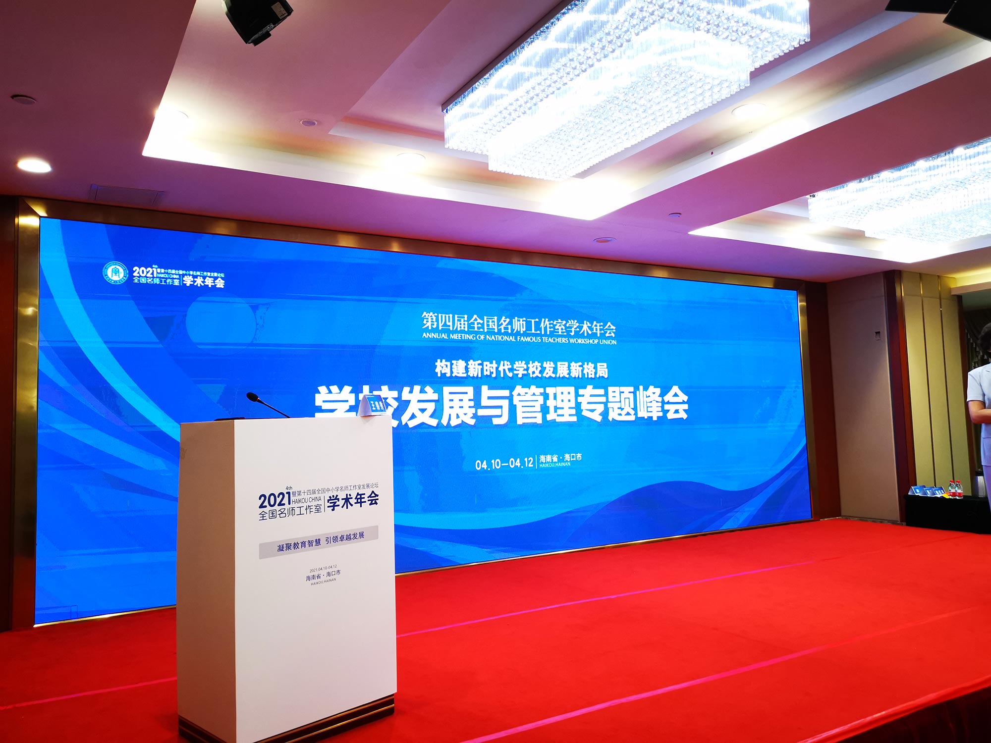專題峰會三：構建新時代學校發(fā)展新格局：學校發(fā)展與管理專題峰會《如何構建新時代學校發(fā)展新格局——未來學校--金茂表達》程紅兵《改革學校形態(tài)，培育時代新人》夏青峰《凝聚人心-當好校長》王錦秀《學校管理之道》林偉
