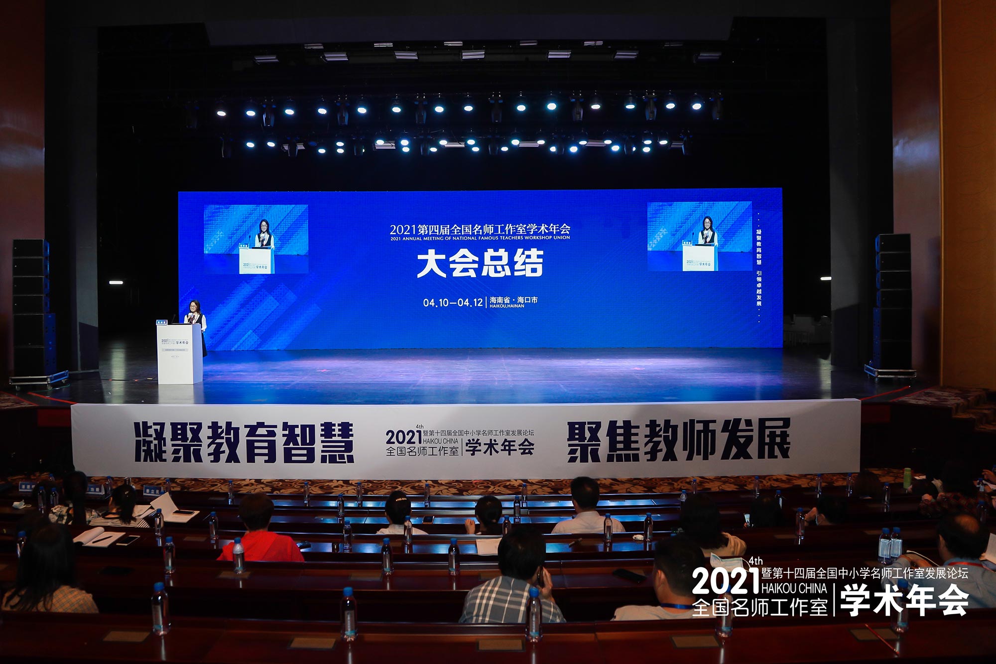 下午是第四屆北京中教市培教育研究院年會總結及閉幕式。研究院副院長魏續(xù)臻教授作年會總結，魏教授總結了本屆年會(論壇)特點：