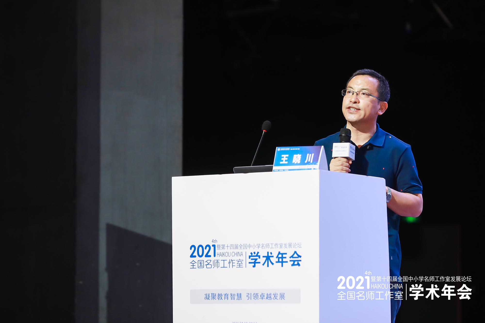 王曉川校長作了《名師修煉路徑——以王曉川名師工作室為例》報告。王校長用他的經歷，修煉路徑告訴我們建立自己的“教學思想和教學主張”是名師的高級需求；名師的根在講臺，名師也要經歷各種平臺的歷練和打磨，名師也是在各種平臺上名起來的；責任和擔當是教師對祖國、孩子和每一個家庭的使命。家國情懷是人類歷史長河中的第一品質。教師做的是“培根鑄魂啟智潤心”的事業(yè)，所以才被稱為“人類靈魂的工程師”。