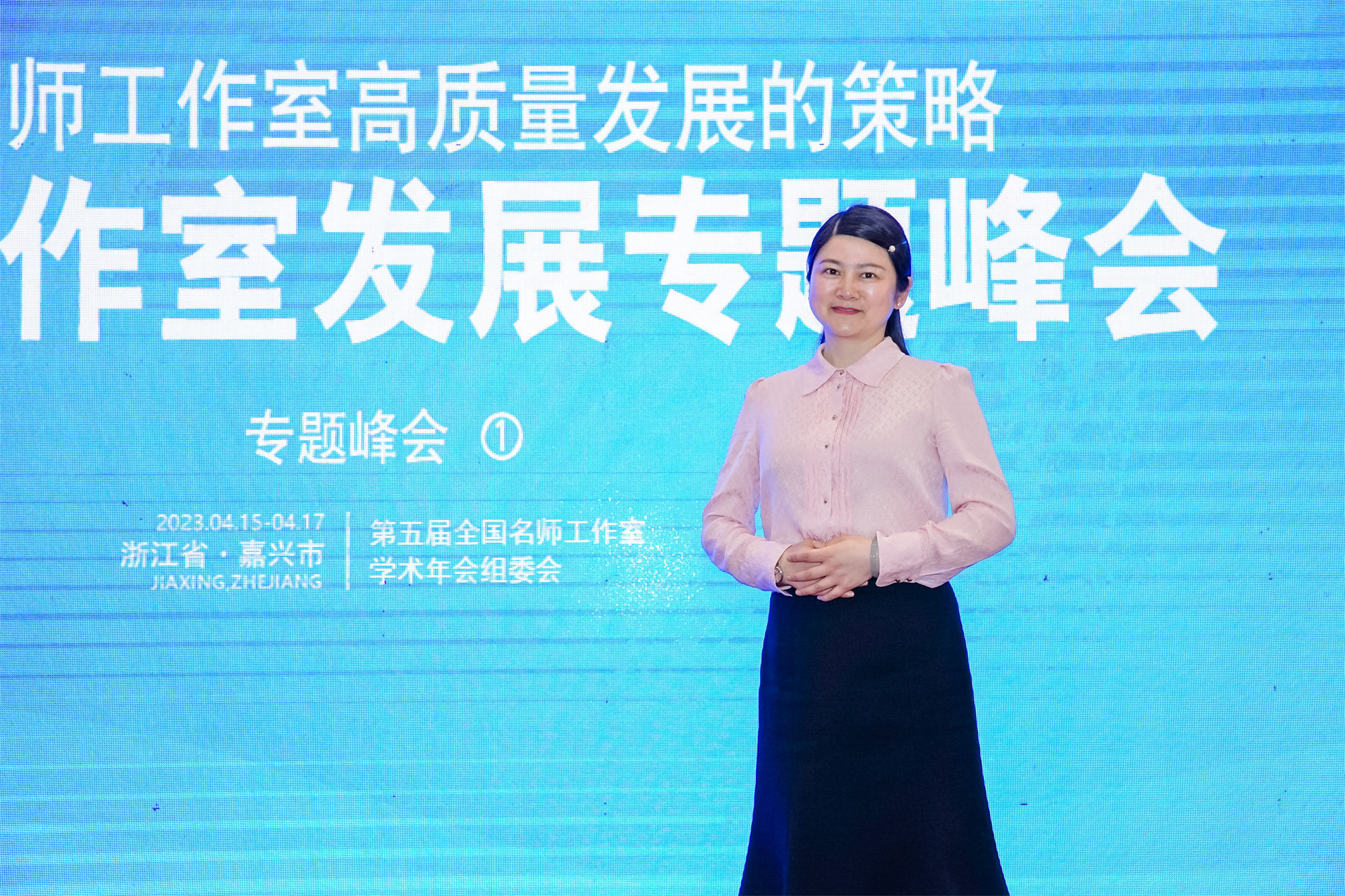 第五屆學(xué)術(shù)年會(huì)第二天