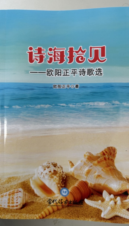 《詩海拾貝》