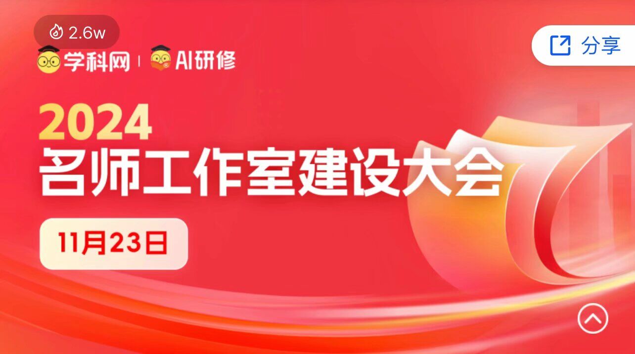 卜強美術(shù)名師工作室組織參加學(xué)科網(wǎng)“2024年名師工作室建設(shè)大會”專題培訓(xùn)