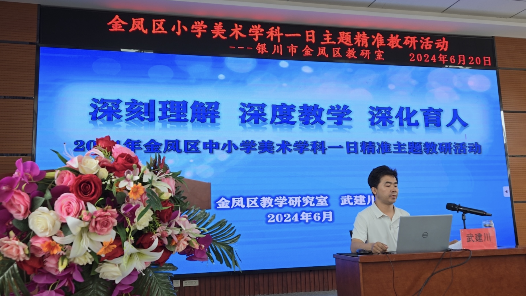 自治區(qū)美育名師武建川工作室中小學美術學科一日精準主題教研活動
