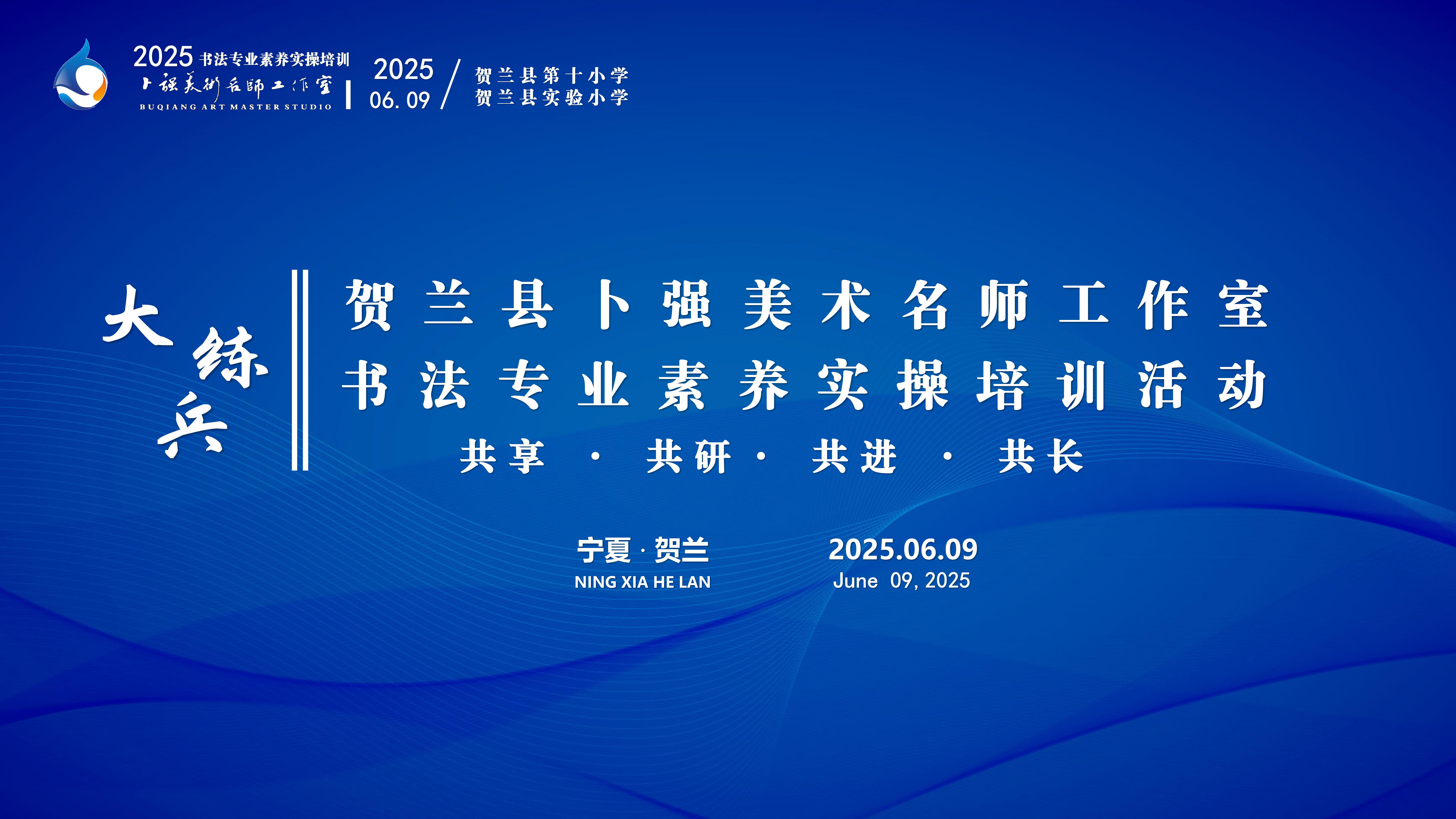 賀蘭縣卜強美術(shù)名師工作室書法專業(yè)素養(yǎng)實操培訓(xùn)--粉筆字